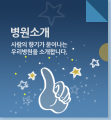 병원소개